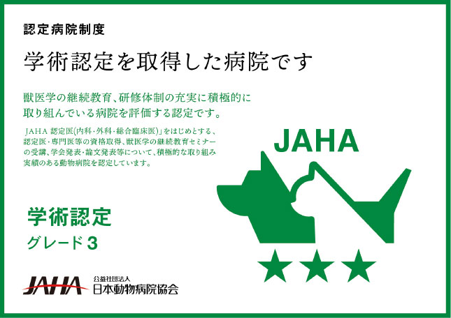jaha認定証